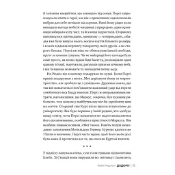Книга Додому - Кейт Мортон Видавництво РМ (9786178426347) - мініатюра 6