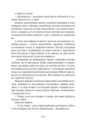 Вартові Кордонів і Меж. Посвята меча. Книга 1 - Гаель Алехо Грахілья - миниатюра 27