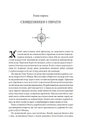 Магічний корабель. Торговці з живих кораблів. Книга 1 - Робін Гобб - мініатюра 6