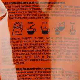 Чай чорний Halim Тропік цейлонський шматочки гуави, 80 г (916056) - мініатюра 3
