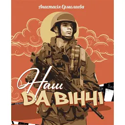 Наш Да Вінчі - Анастасія Єрмолаєва - мініатюра 1