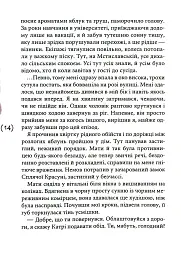 Таємниці на межі світів - Олена Терещенко - мініатюра 8