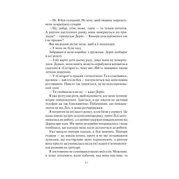 Книга Залишся, якщо кохаєш... - Коллін Гувер Vivat (9786171702899) - мініатюра 5