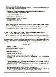 Українська мова. 8 клас. І семестр. Мій конспект. Матеріали до уроків - Ольга Куцінко - мініатюра 6