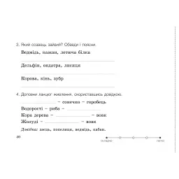 Діагностичні картки. Я досліджую світ. 3 клас - мініатюра 5