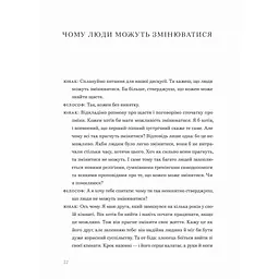 Книга Сміливість не подобатися - Ічіро Кішімі, Фумітаке Коґа Видавництво Старого Лева (9789664485071) - мініатюра 4