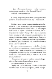 Цвіт споришу. Новели, оповідки, бувальщини - Тарас Коковський - мініатюра 6