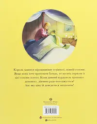 Румпельштільцхен - мініатюра 2