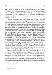 Іван Франко і методика викладання української літератури - мініатюра 4