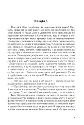 Тінь від полум’я - мініатюра 4