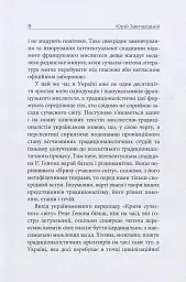 Криза сучасного світу - Рене Генон - мініатюра 10