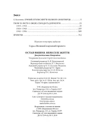 Остап Вишня. Невеселе життя - Сергій Гальченко - мініатюра 10