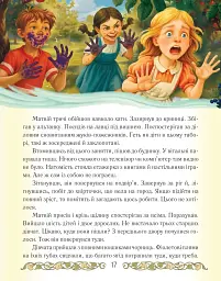 Таємниці табору «Чорний цап» - Олена Скуловатова - мініатюра 2