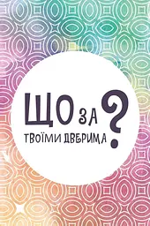 Настільна гра Lord of Boards Що за твоїми дверима? (LOB2358UA) - мініатюра 2