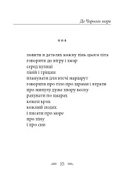 До Чорного моря - Валерій Пузік - мініатюра 23