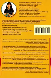 Енергія креативу. Банк ідей для бізнес-комунікацій - мініатюра 2