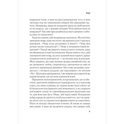 Важливо, щоб цю книжку прочитали всі, кого любите (і, можливо, хтось, кого не дуже) - Філіппа Перрі - мініатюра 7