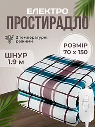Електропростирадло односпальне 70х150 см електро простирадло ковдра з підігрівом тепле Royan в клітинку провід 1,9м  з регулятором температури Туреччина - мініатюра 2