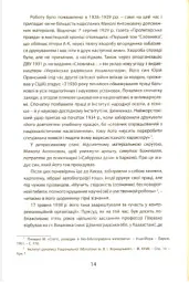 Самі про себе. Автобіографії українських митців 1920-х років - мініатюра 2