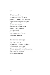 Наживо - Юлія Паєвська (Тайра) - мініатюра 14