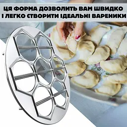Металева вареничниця (форма для приготування вареників) Ø26 см Харків, ХЕАЗ 81684 - мініатюра 3