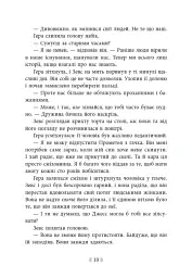 Не ненавидь мене! Іскра богів. Книга 2 - Мара Вульф - мініатюра 7