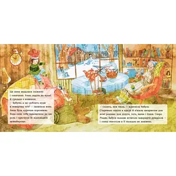 Казки сучасних авторів: Анна і Різдво в курнику - Ірина Потапенко (518922) - мініатюра 3