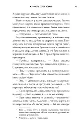 Журавель серед вовків - Джун Хо - мініатюра 11