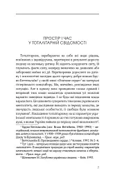 Тоталітарна людина. Нариси тоталітарного символізму і міфології - мініатюра 7