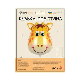 Куля повітряна фольгована (45 см) Жираф - мініатюра 2