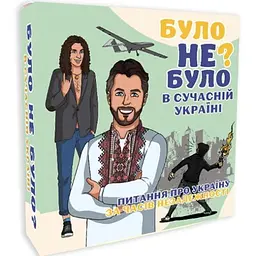 Настільна гра PlayRoom Було не було? В сучасній Україні (укр.) (ВР_БНБУ)