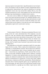 Жінка у білому - Вїлкі Коллінз - мініатюра 6