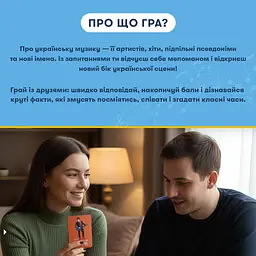Настільна карткова гра "Шевченко питає про українську музику" orner-2221 - мініатюра 3
