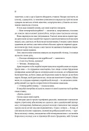 Чорноязикий злодій - мініатюра 14