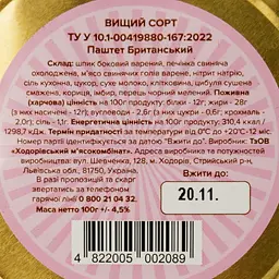 Паштет Ходорівський м'ясокомбінат Британський 100 г (918341) - мініатюра 5