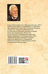 Журавлиний крик. Том 12 - мініатюра 2