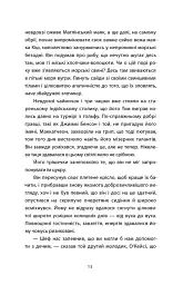 Час давнього бога - Себастьян Баррі - мініатюра 8