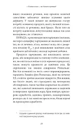 Забудьте про панічні атаки. Нова методика подолання страху, тривоги й паніки - мініатюра 13