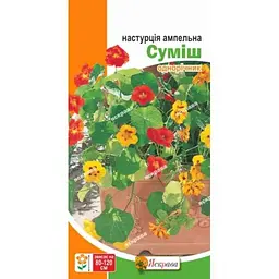 Настурція ЯСКРАВА Настурцiя ампельна суміш (20 пачок) 1г