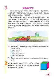 Пізнавальне читання. 2 клас. Навчальний посібник. НУШ - мініатюра 3