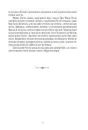 Норне-Ґест. Похід кімврів - Йоганнес В. Єнсен - мініатюра 4