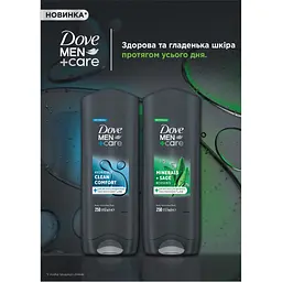 Гель для душу Dove Men+Care Чистота та комфорт 400 мл (8717644683149/8720181313448) - мініатюра 3