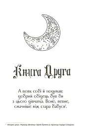 Хроніки Місяця. Скарлет - Марісса Маєр - мініатюра 6