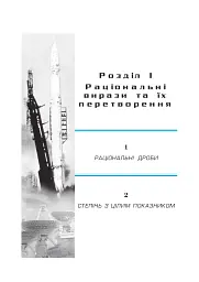 Алгебра. 8 клас. Підручник - мініатюра 8