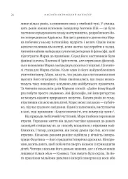 Мислити як римський імператор. Стоїчна філософія Марка Аврелія - Дональд Робертсон - мініатюра 21