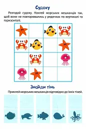 Розумні наліпки. Совеня - мініатюра 3