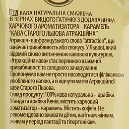 Кава в зернах Віденська Кава Кава Старого Львова Атракційна 1 кг - мініатюра 6