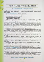 Пізнаємо природу 5 клас. Мої досягнення - Ольга Ярошенко - мініатюра 2