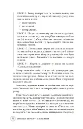 Маленькі звички, великі зміни - Стівен Гендел - мініатюра 14