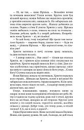 Повія - Панас Мирний - мініатюра 7